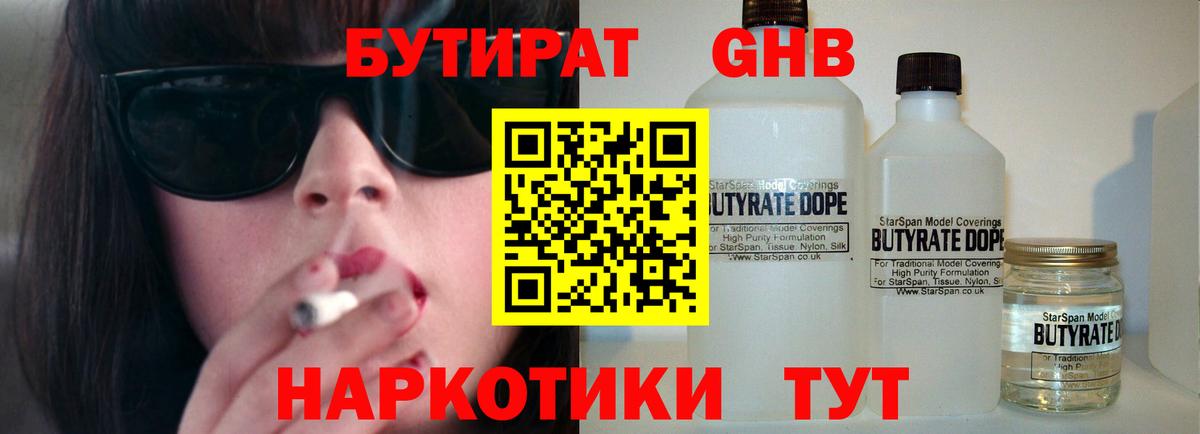 Сокол  БУТИРАТ GHB  Вход с VPN 