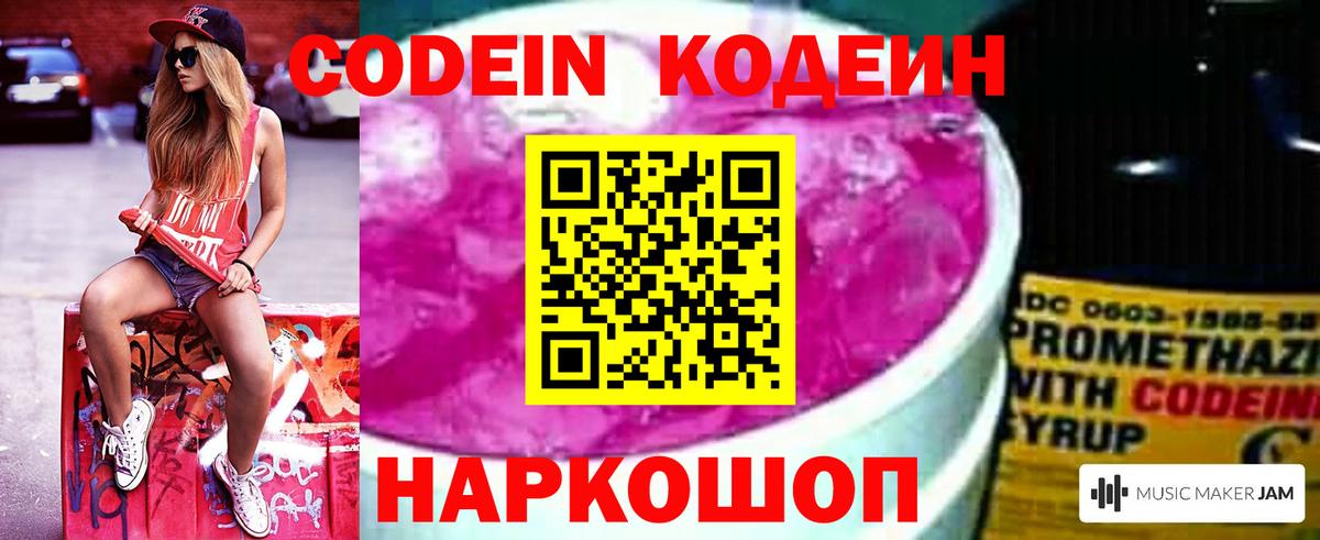Codein Purple Drank  Вход с VPN  Сокол 