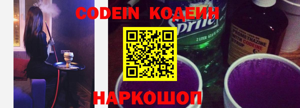 Codein напиток Lean (лин) Сокол